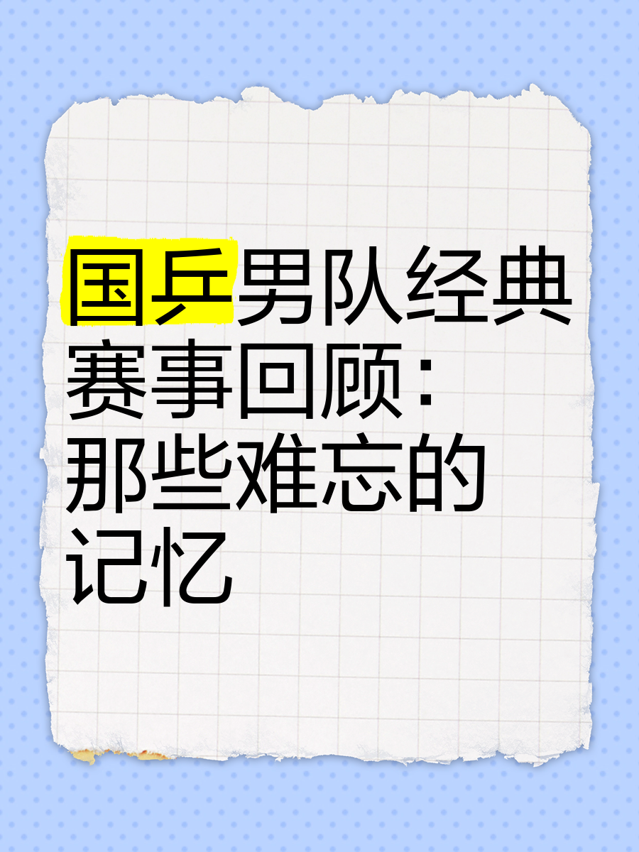 关于赛事回顾：亚洲球队功勋之路的信息